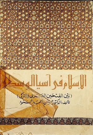 الإسلام في آسيا الوسطى (بين الفتحين العربي والتركي)
